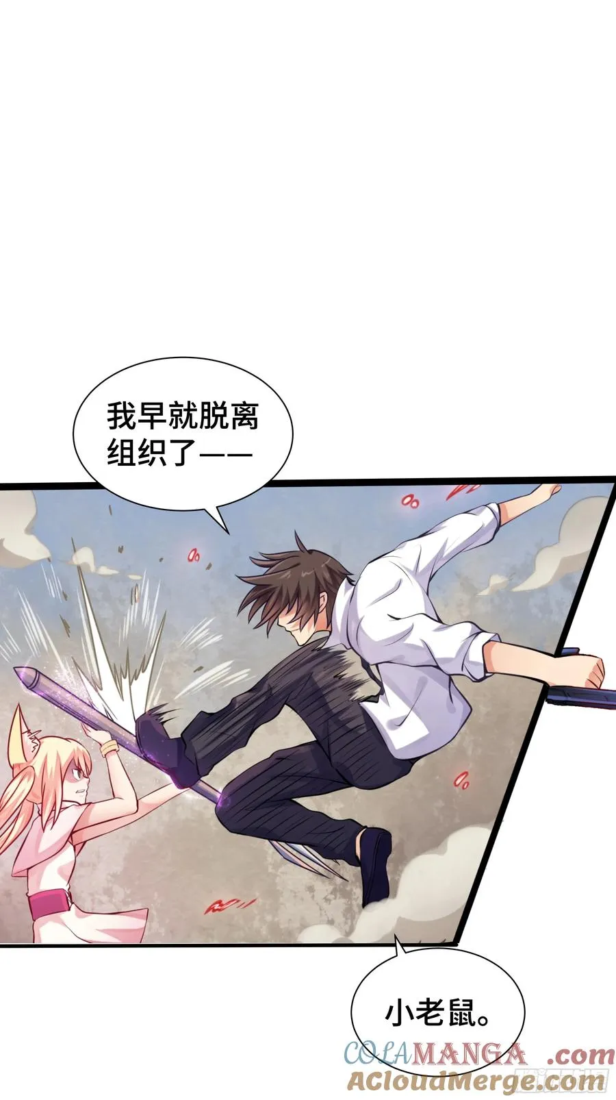 第21话 狂风忽止 第7页