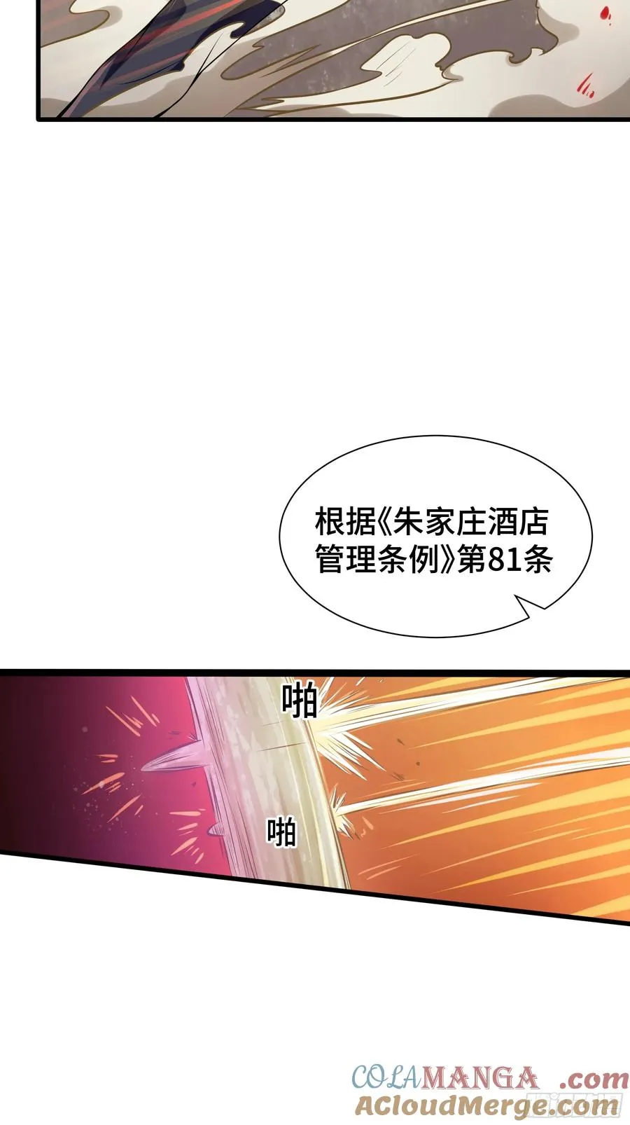 第21话 狂风忽止 第10页