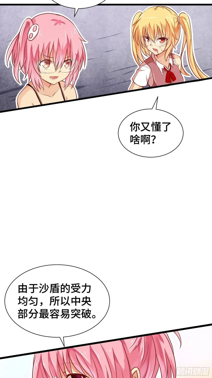 第21话 狂风忽止 第32页
