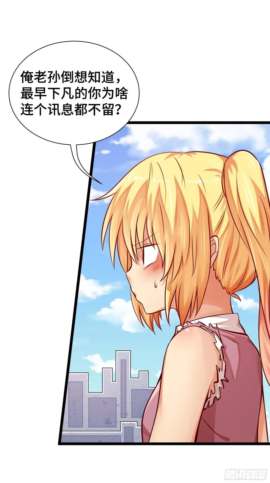 第23话 齐聚 第8页