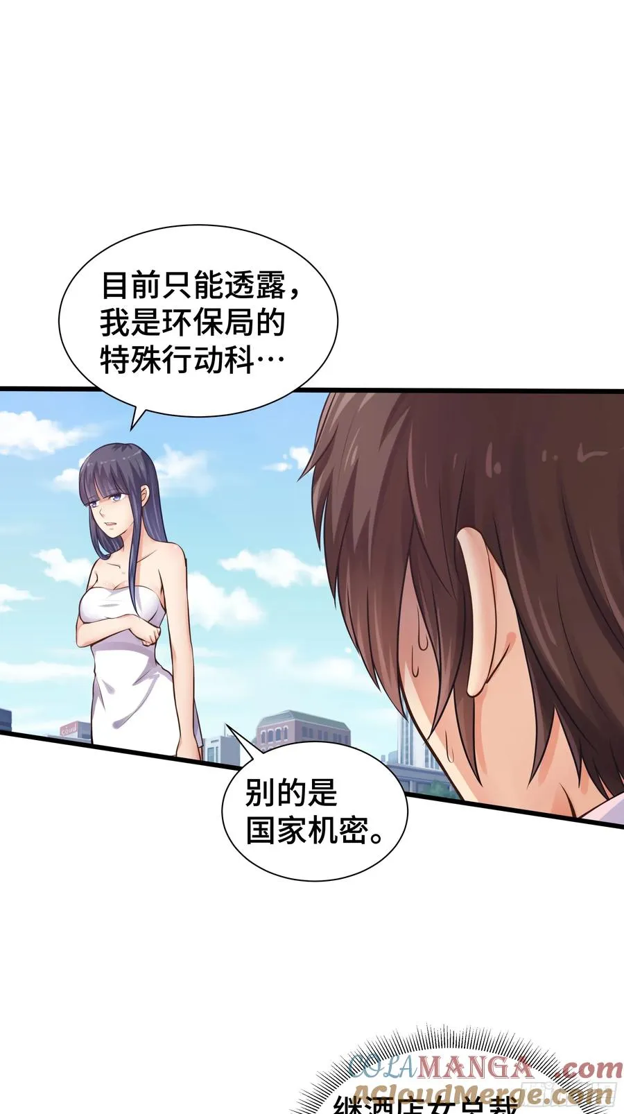 第23话 齐聚 第9页