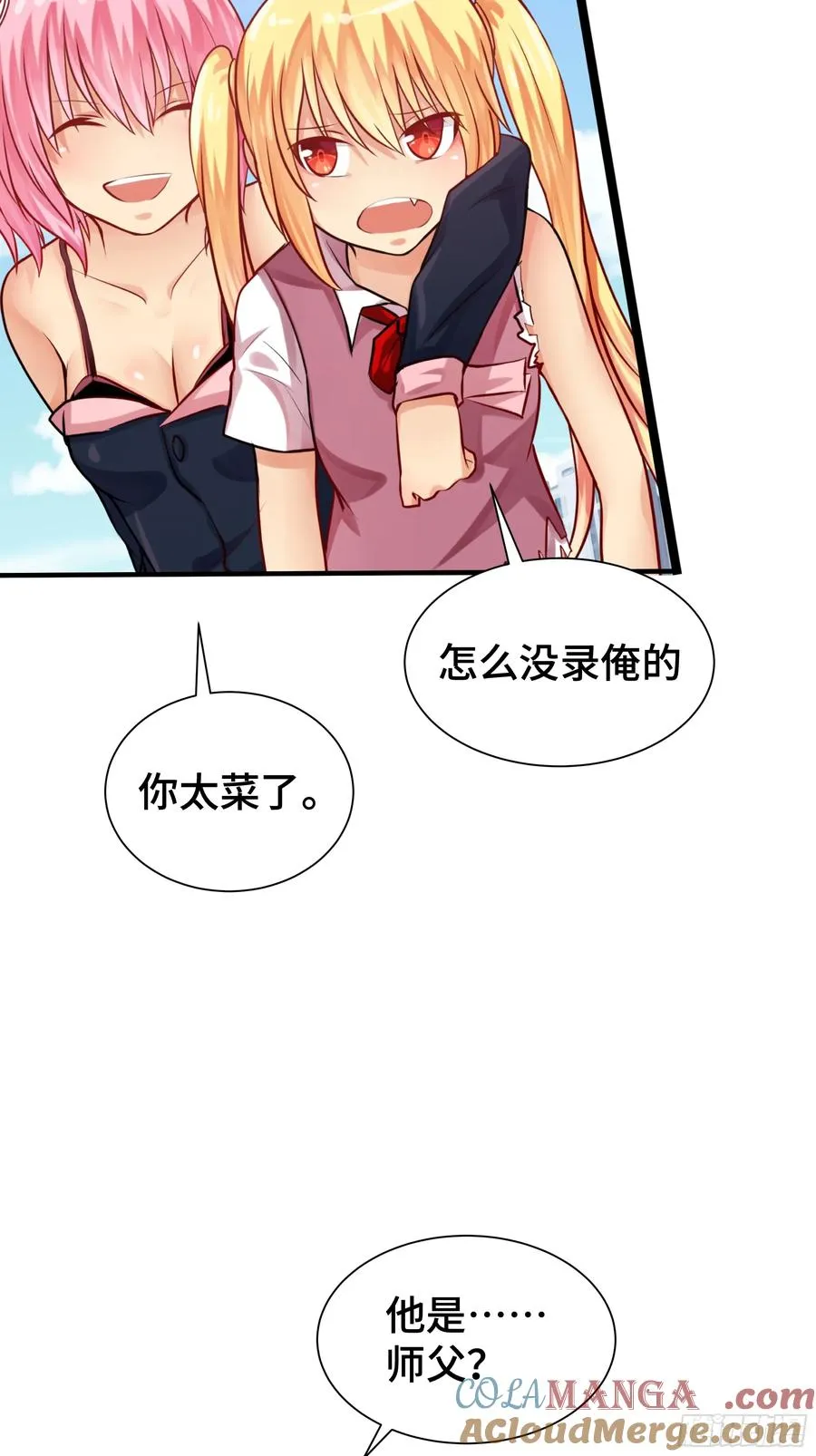 第23话 齐聚 第11页