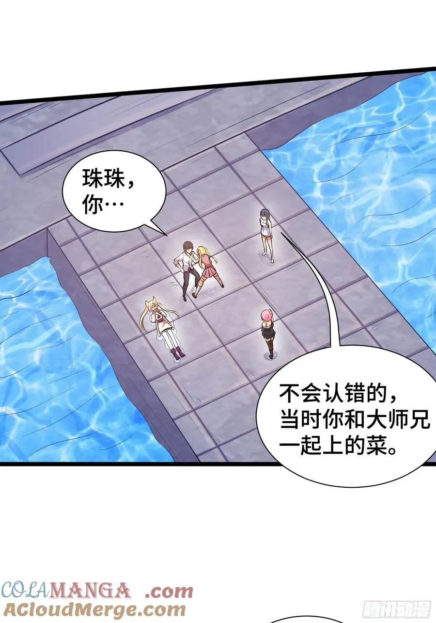 第23话 齐聚 第23页