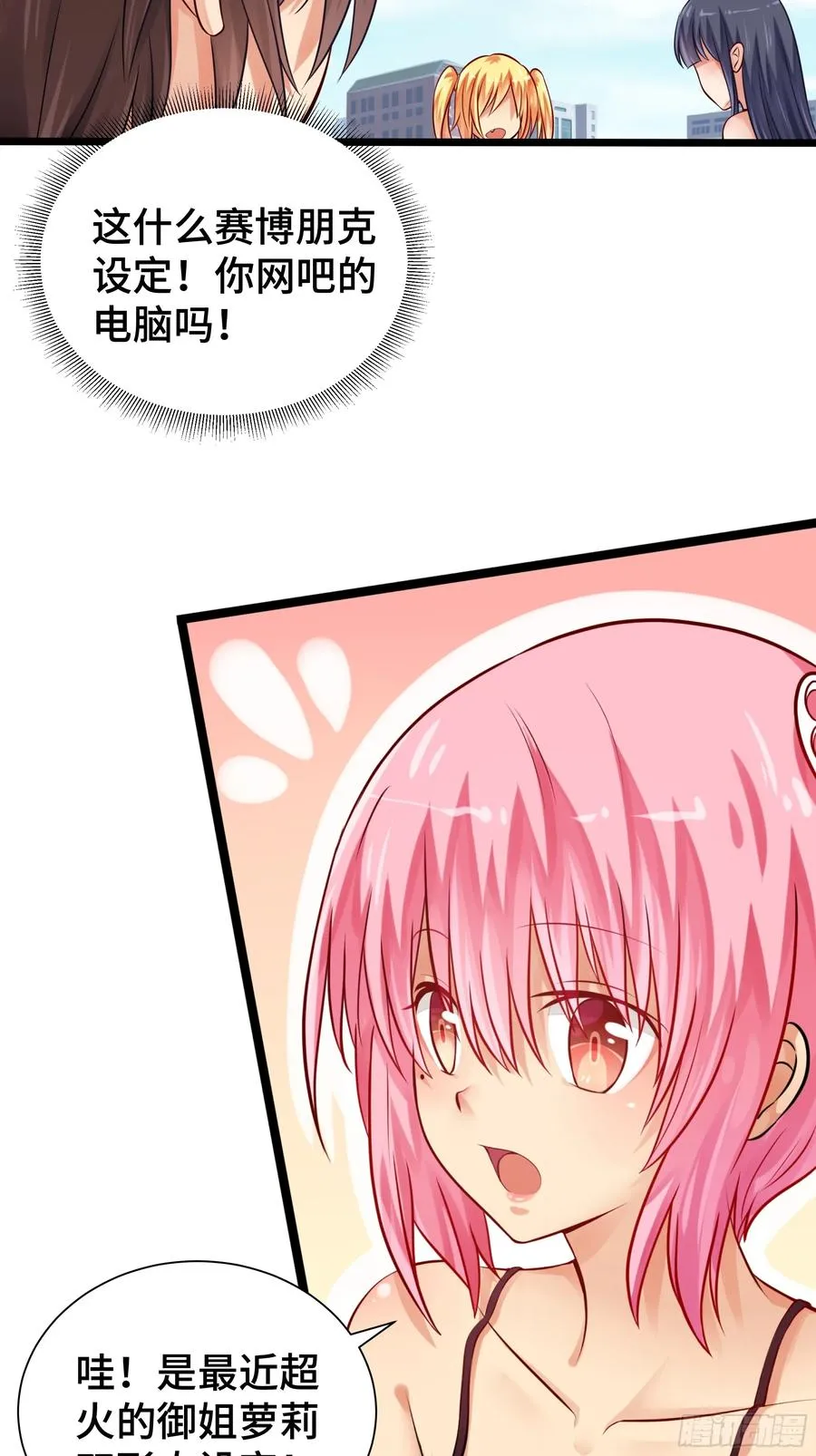 第23话 齐聚 第28页