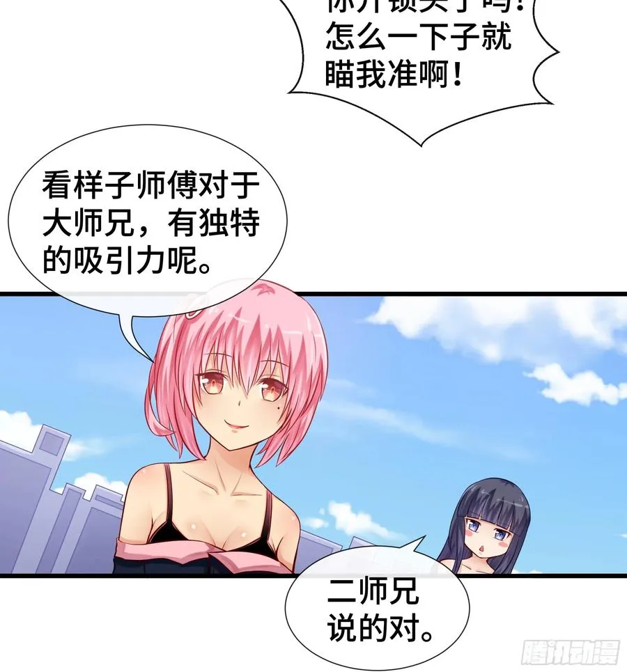 第24话 力量苏醒 第6页