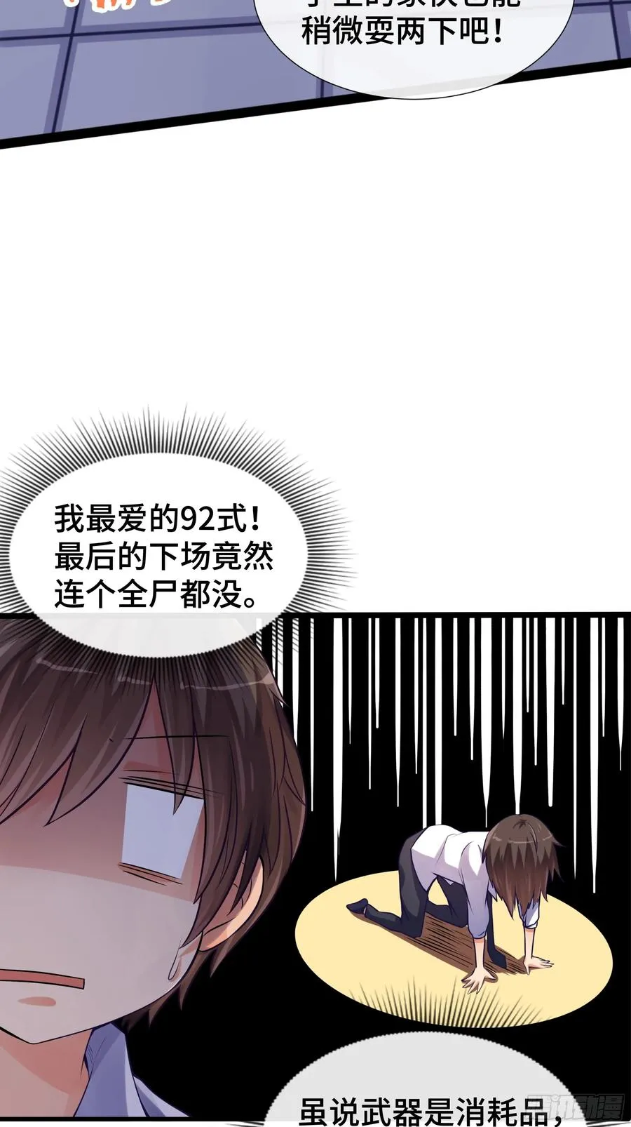 第24话 力量苏醒 第14页
