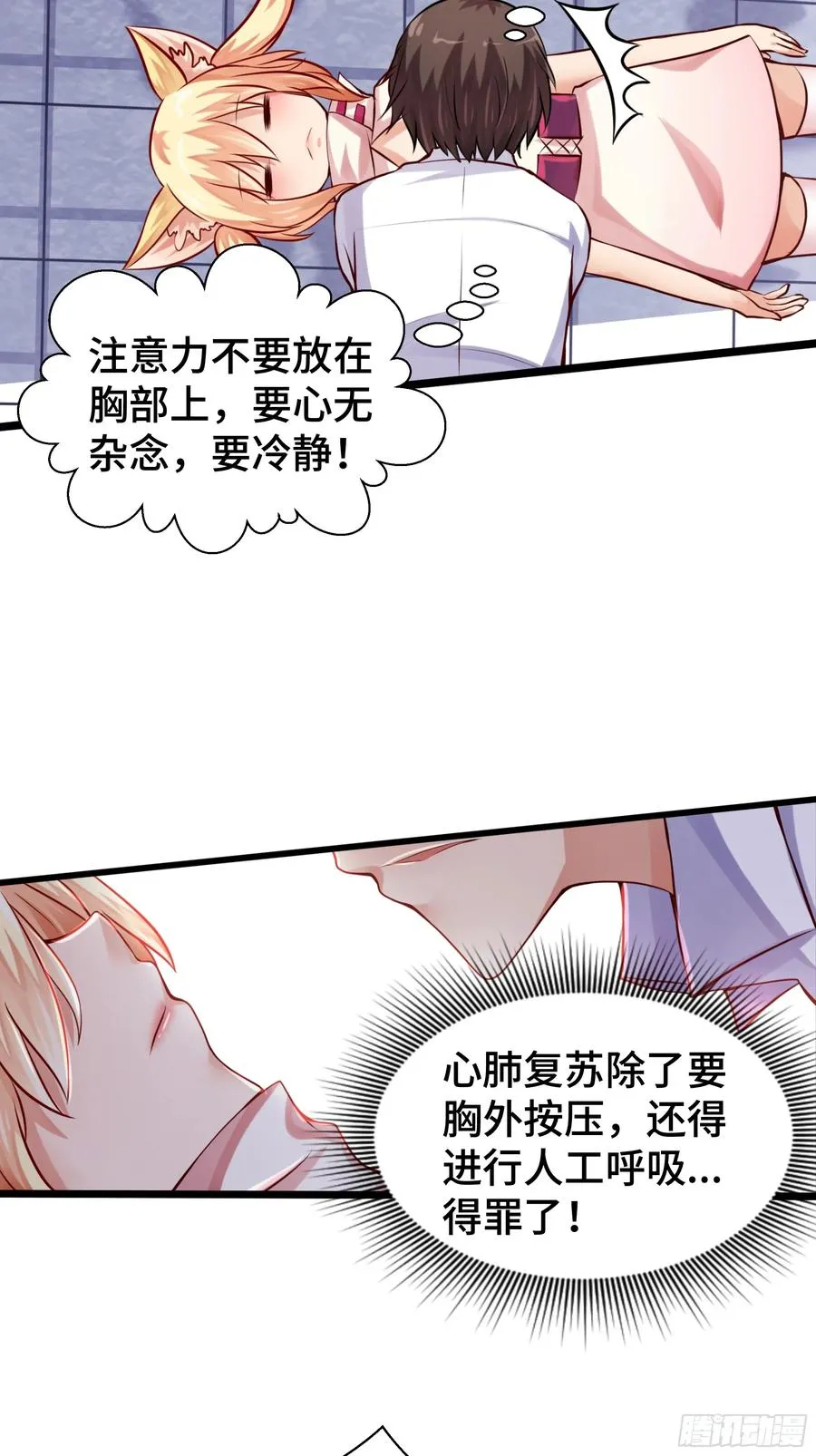 第24话 力量苏醒 第20页