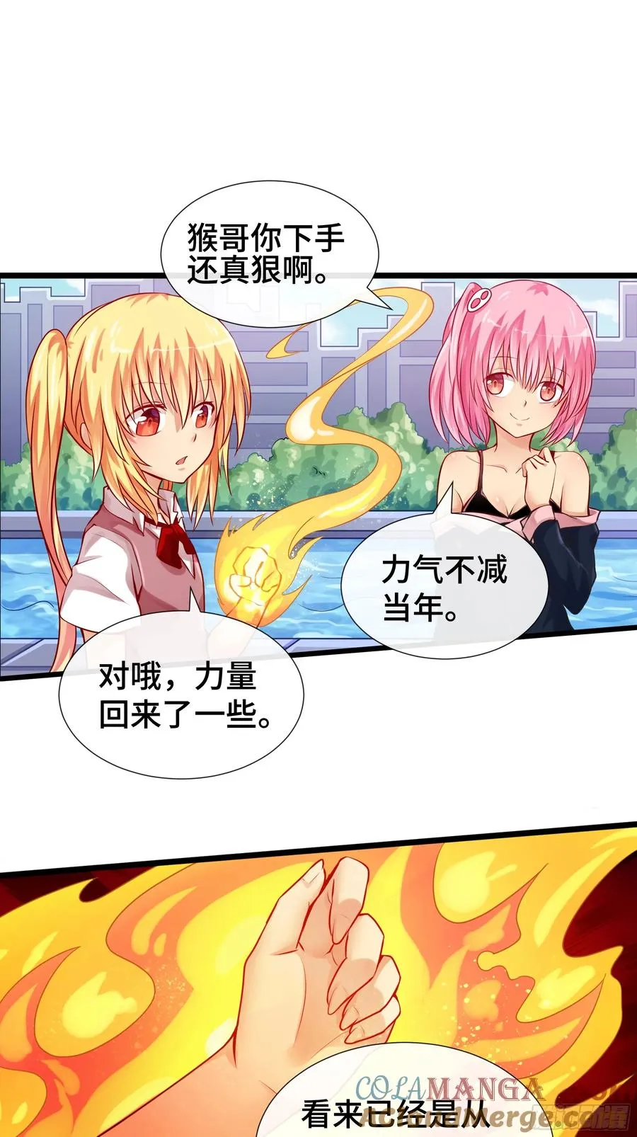 第24话 力量苏醒 第25页