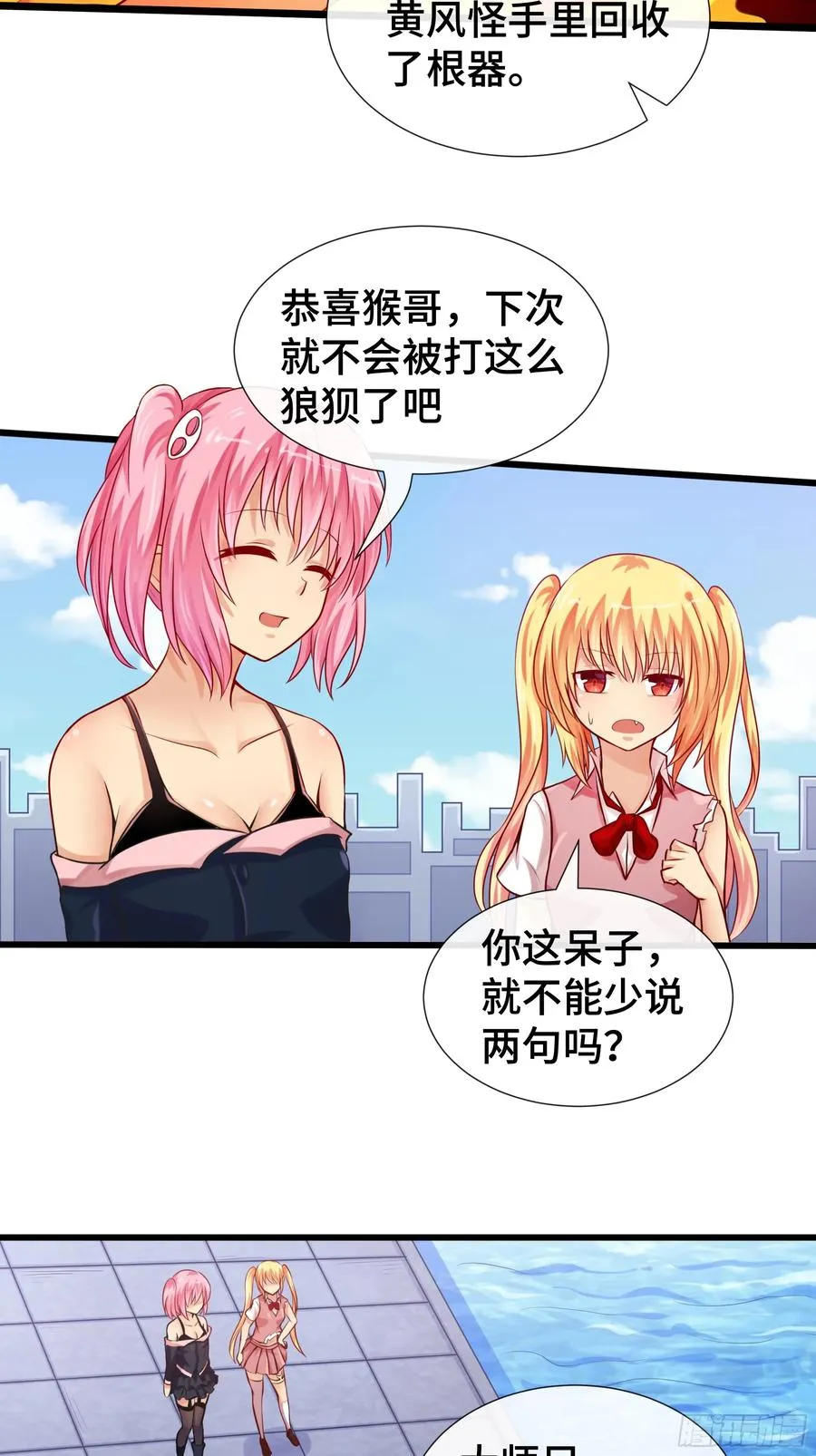 第24话 力量苏醒 第26页