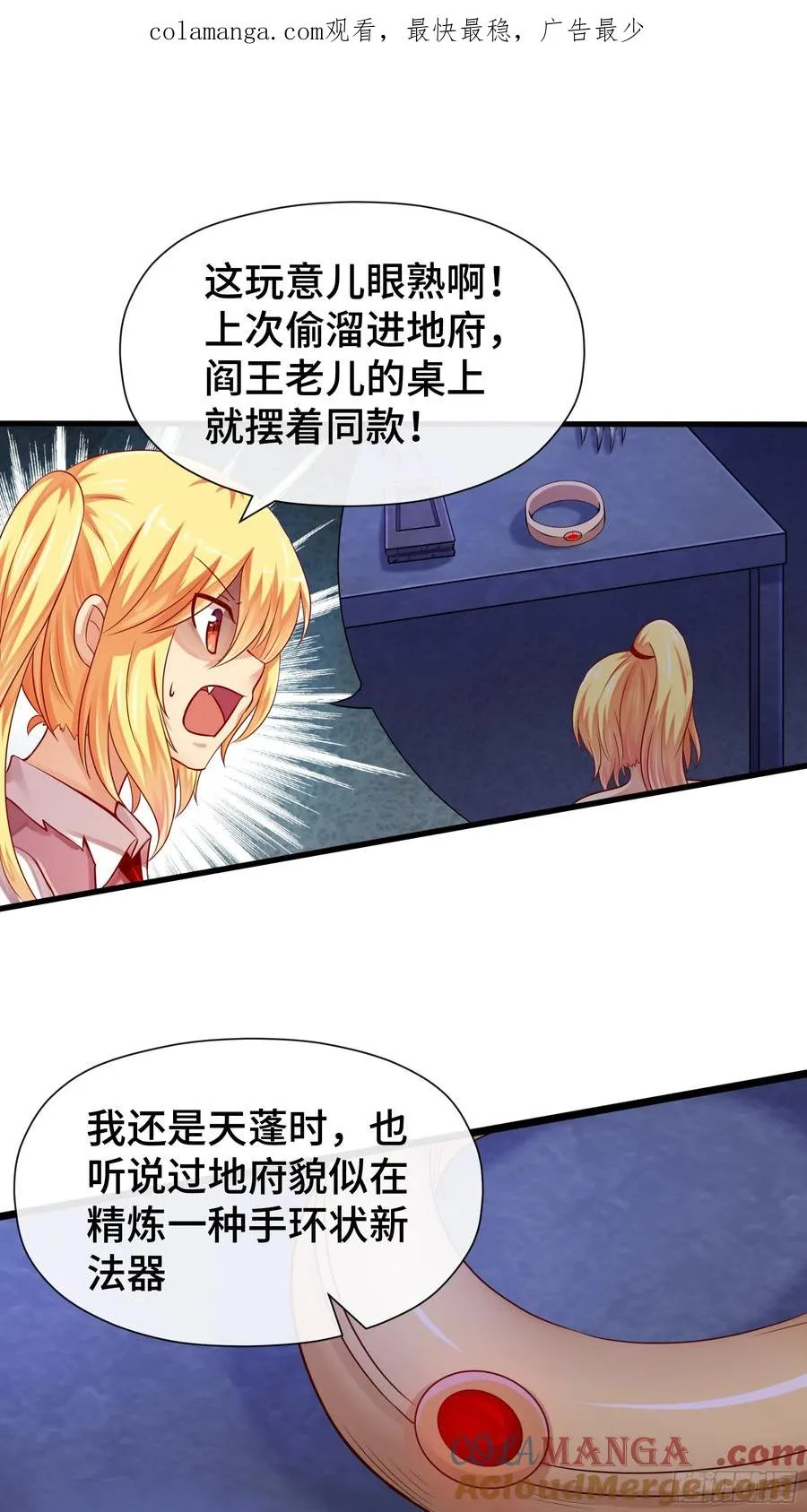 第25话 精炼手环 第1页