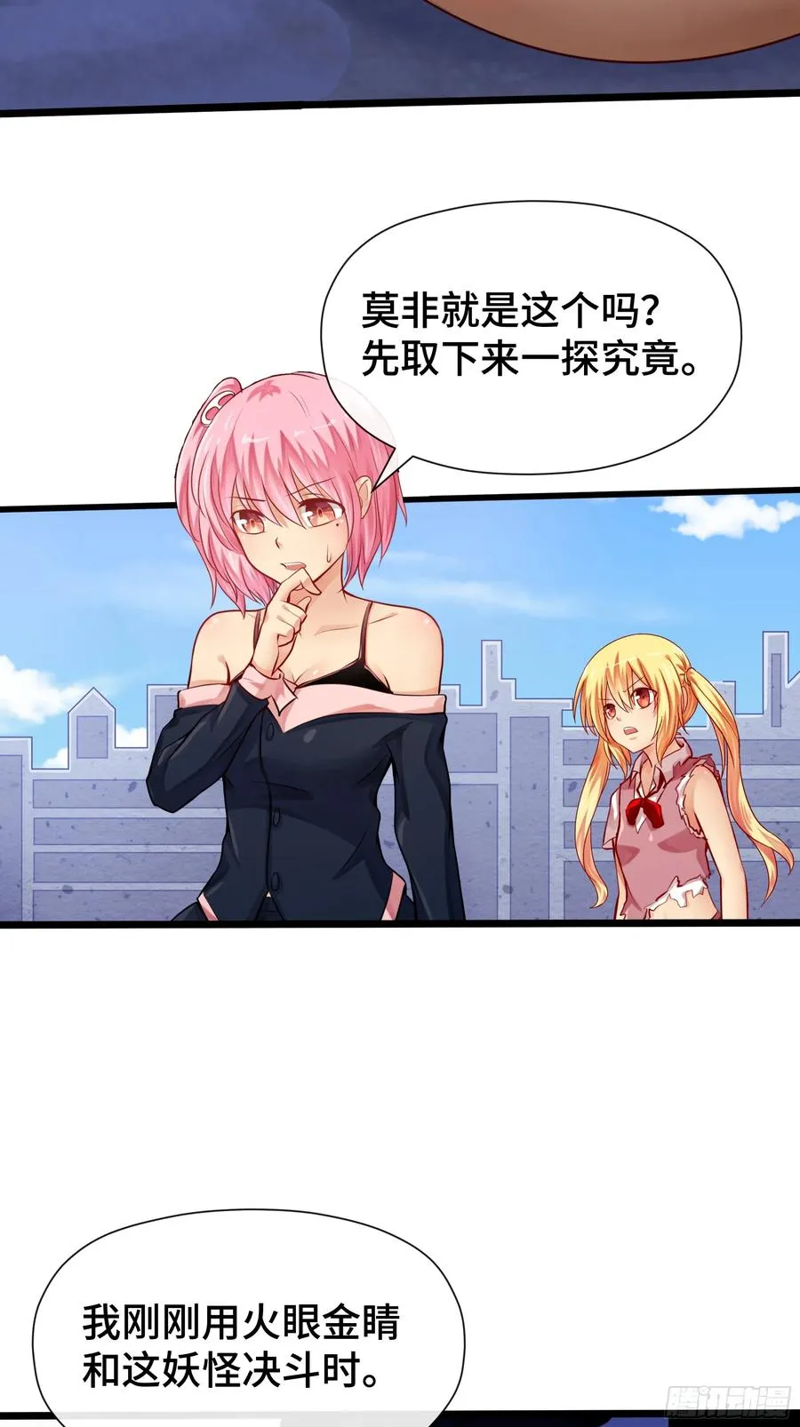 第25话 精炼手环 第2页