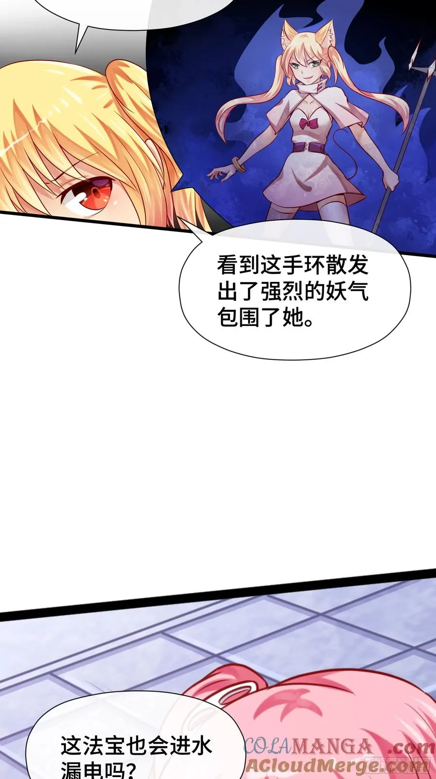 第25话 精炼手环 第3页