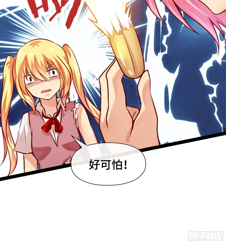 第25话 精炼手环 第6页