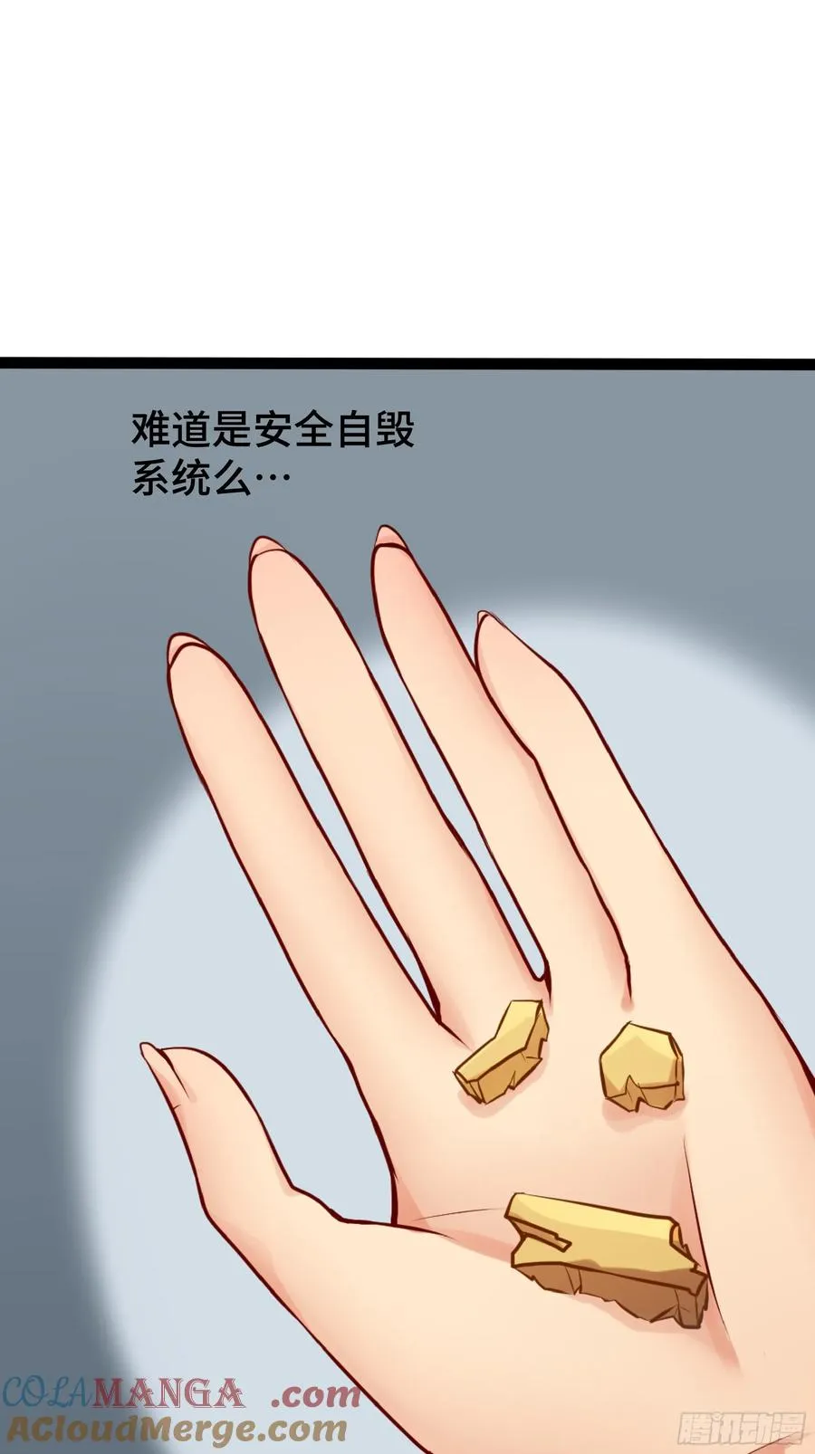 第25话 精炼手环 第7页