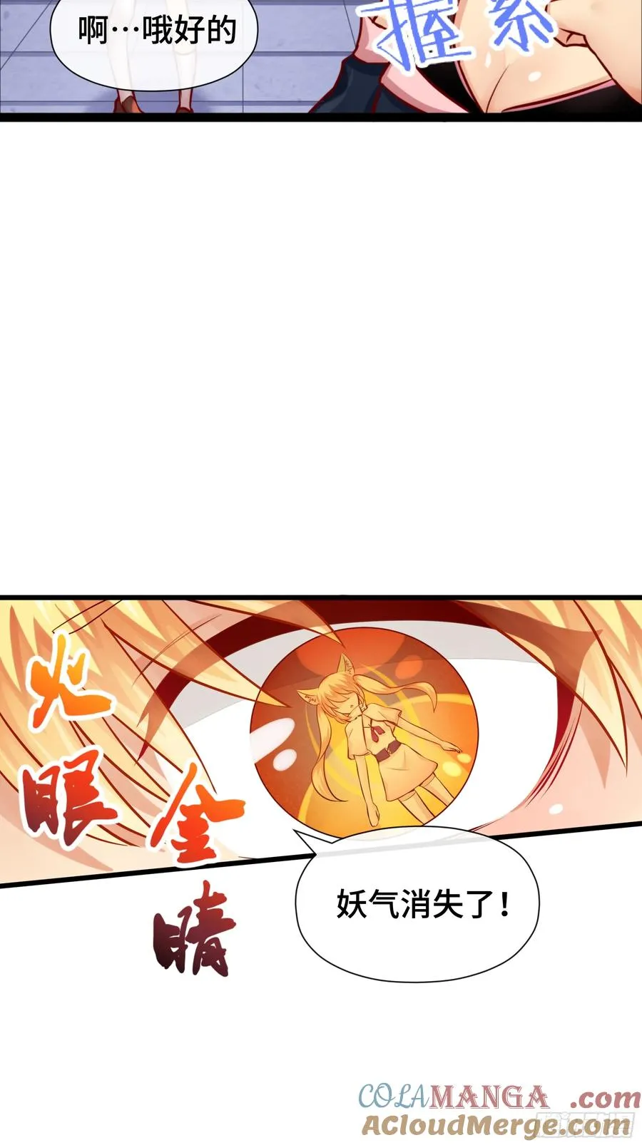 第25话 精炼手环 第9页