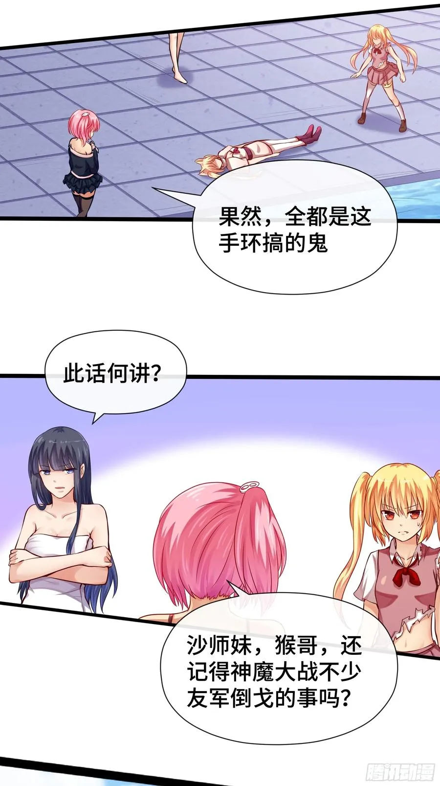 第25话 精炼手环 第10页