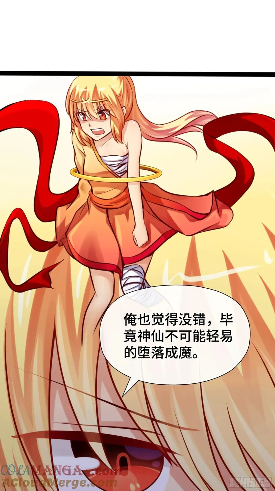 第25话 精炼手环 第13页