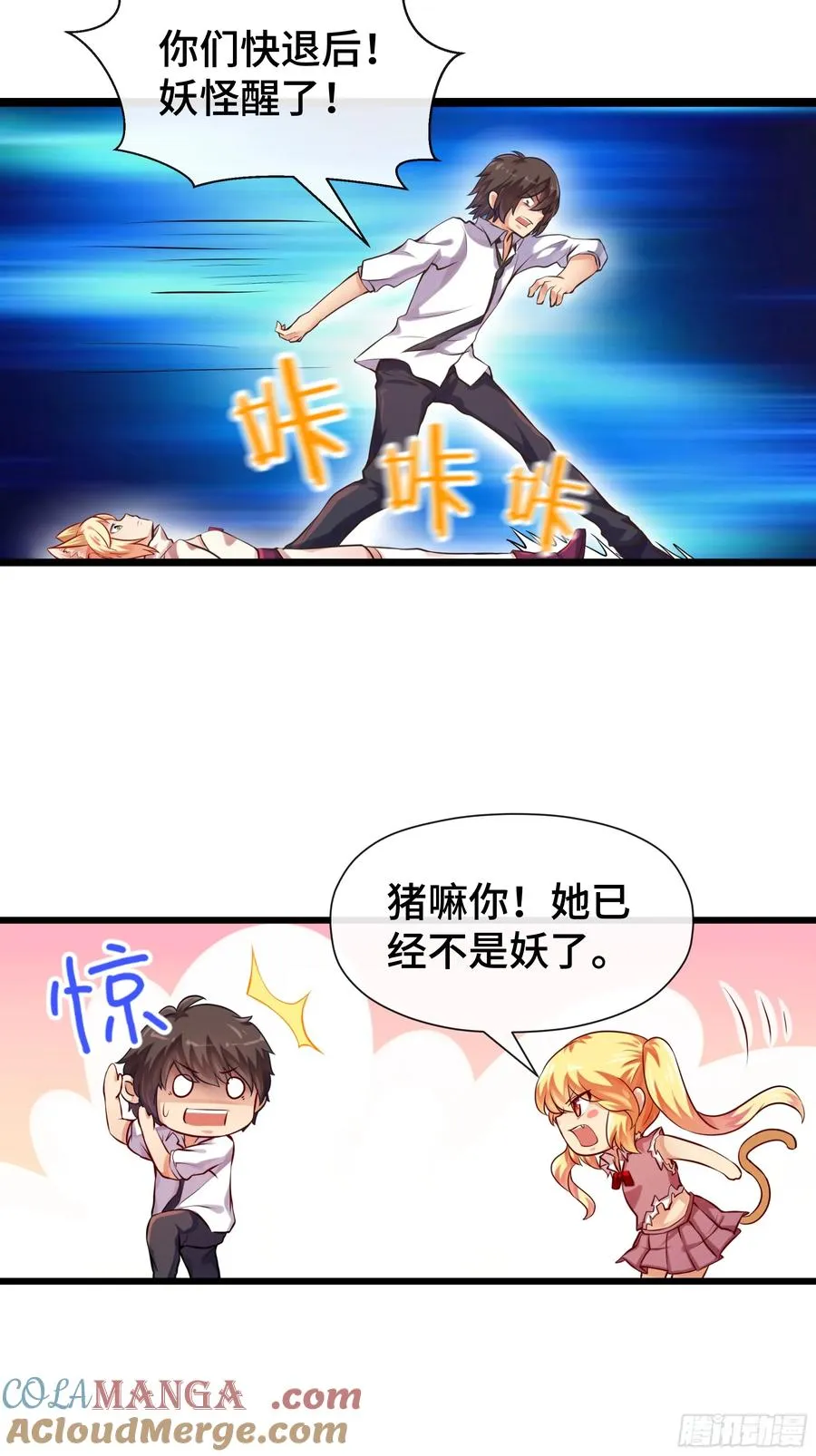 第25话 精炼手环 第17页