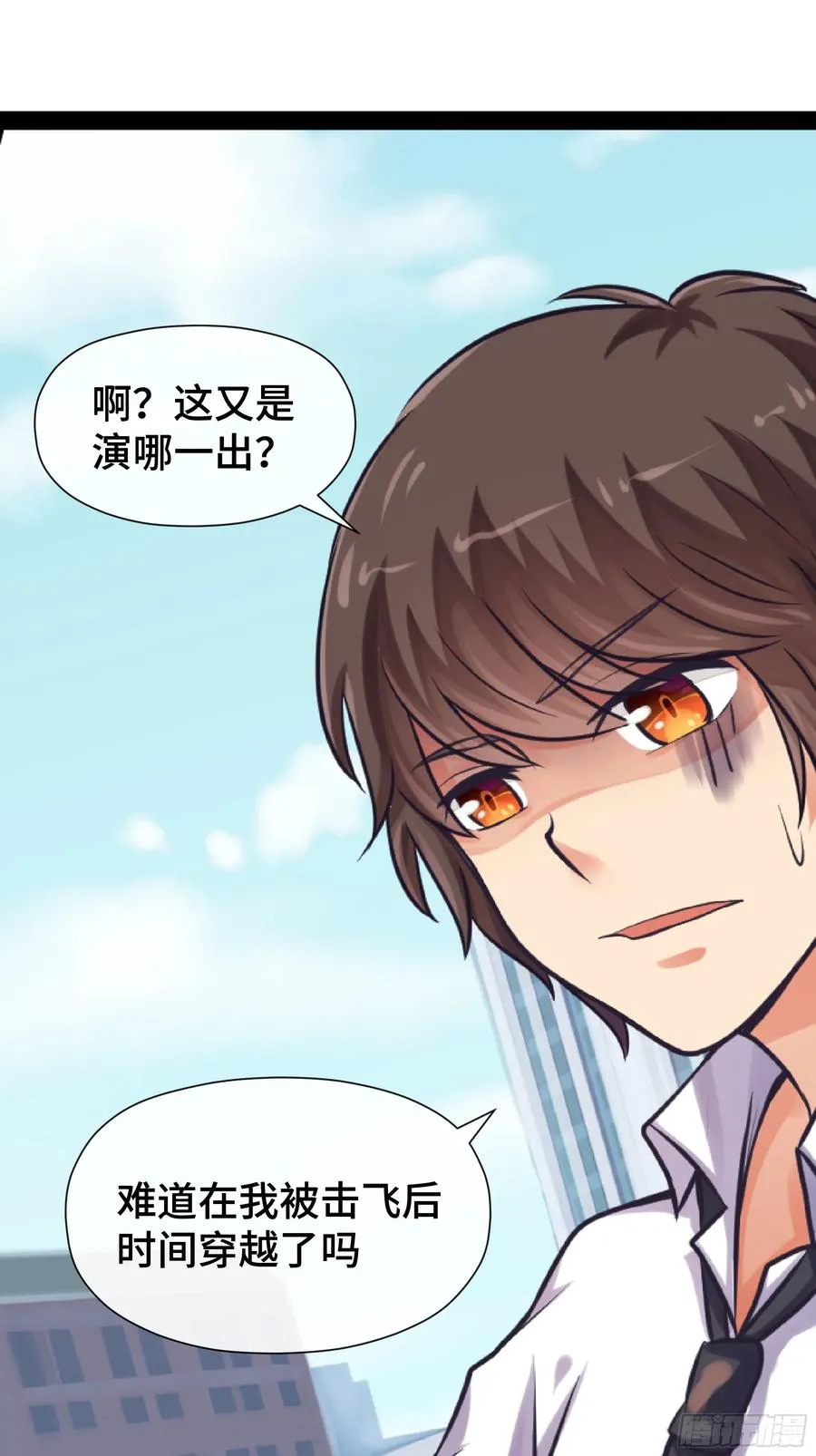 第25话 精炼手环 第20页