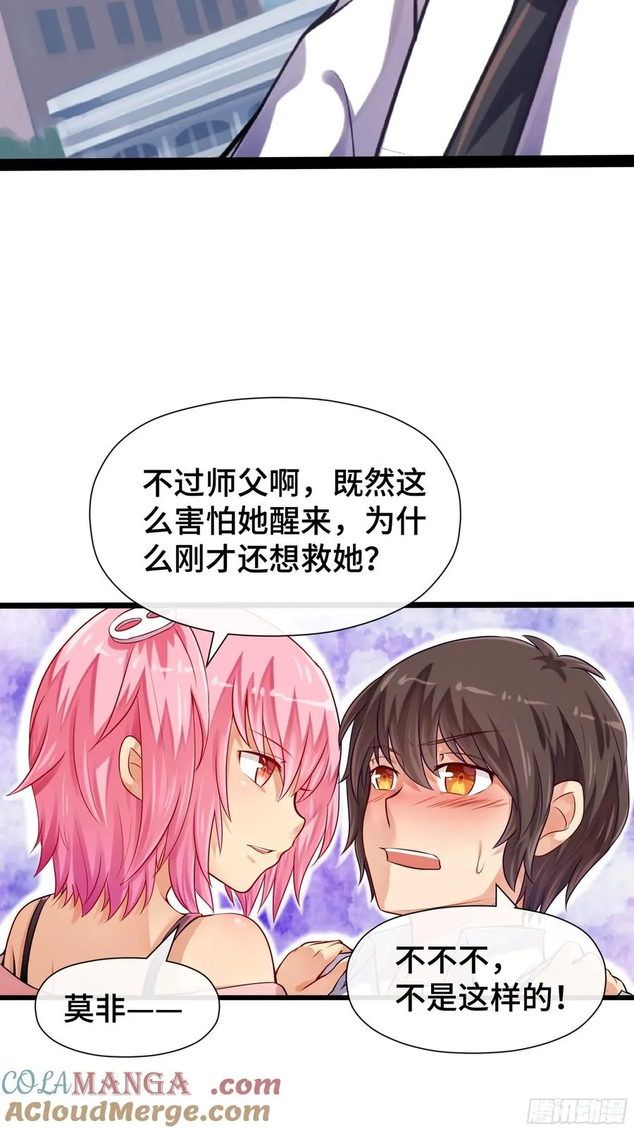第25话 精炼手环 第21页