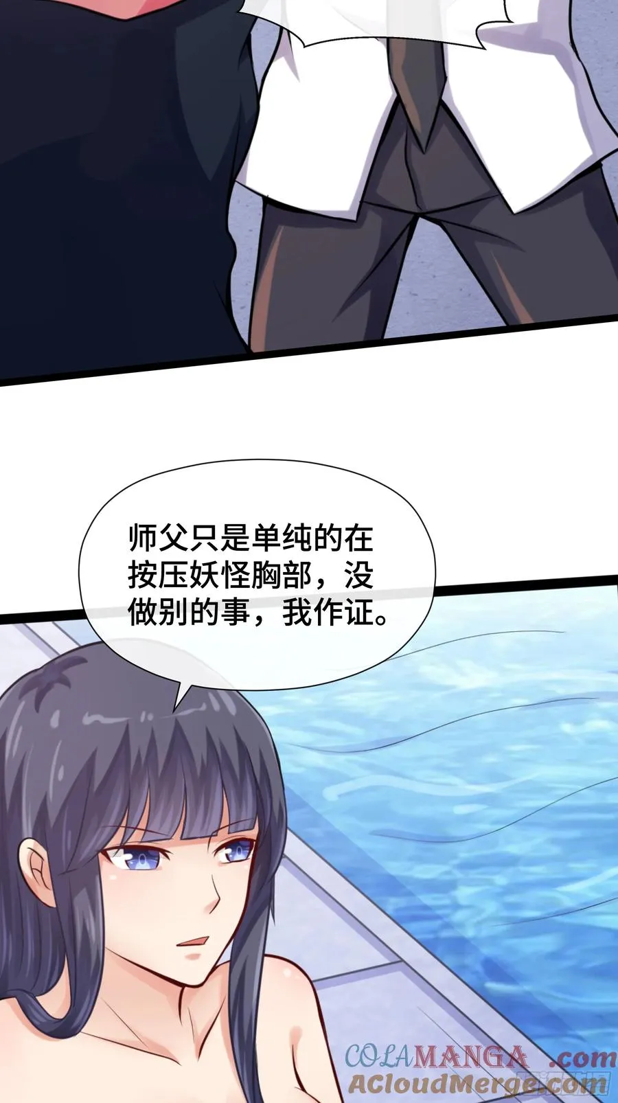 第25话 精炼手环 第23页