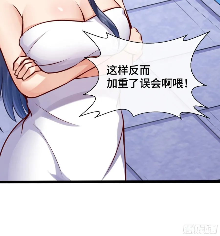 第25话 精炼手环 第24页