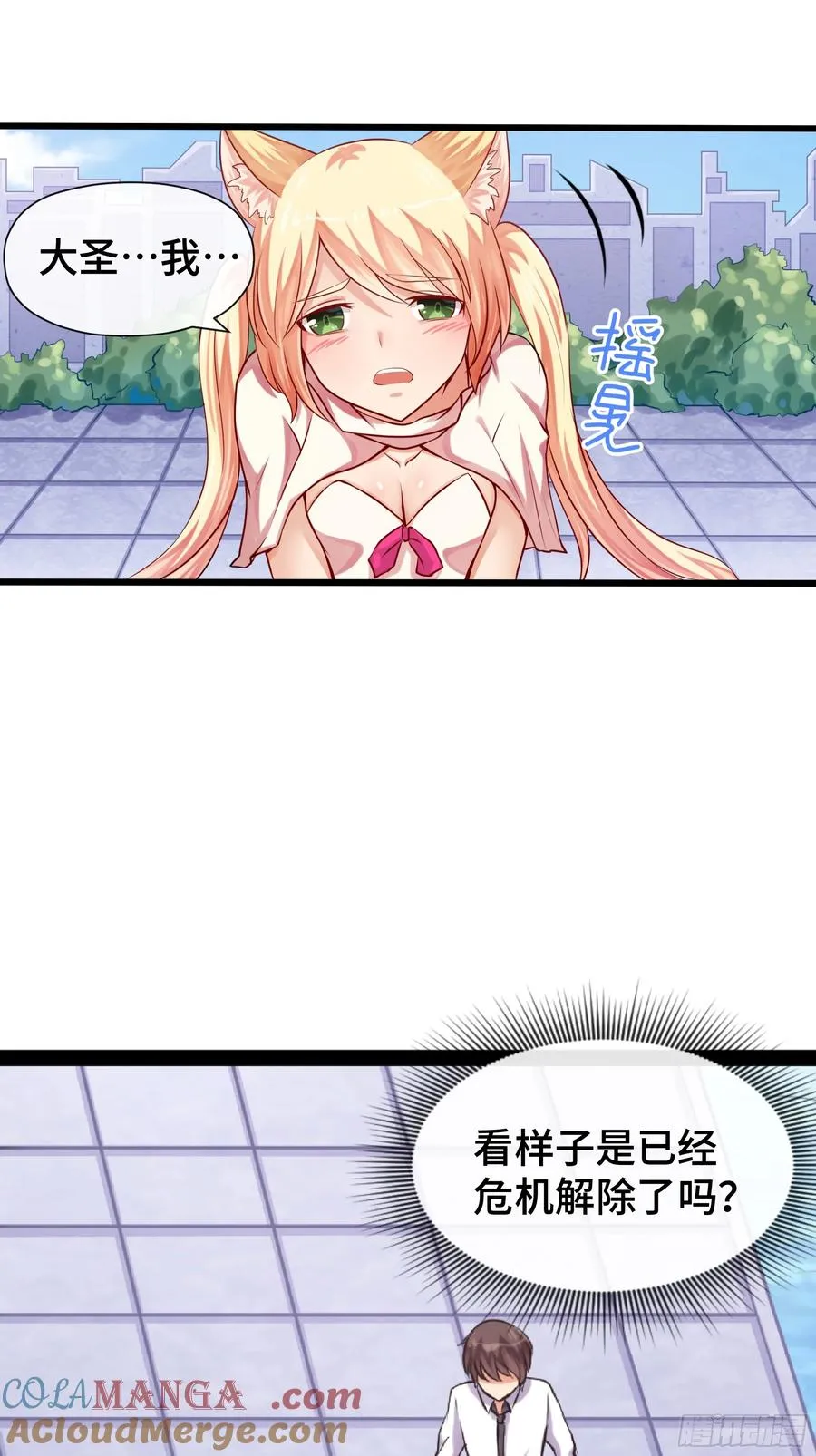 第25话 精炼手环 第25页