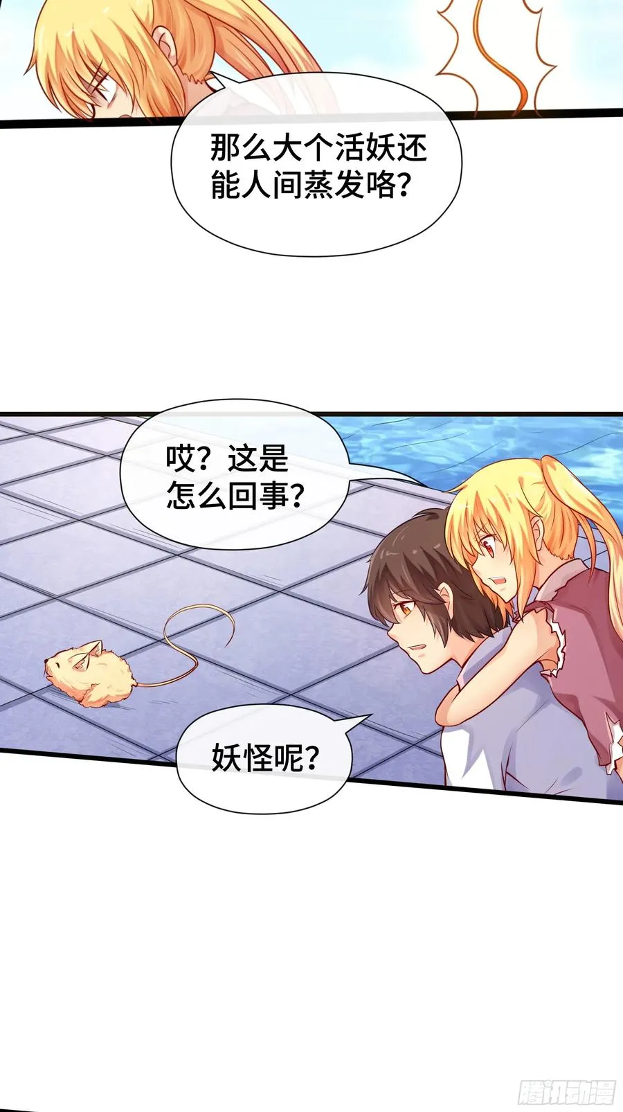 第26话 白龙马 第4页