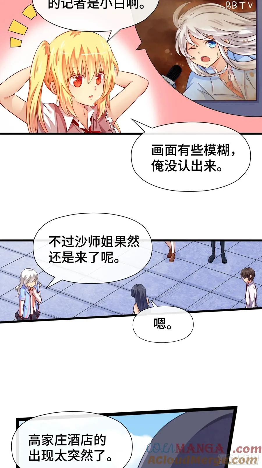 第26话 白龙马 第11页