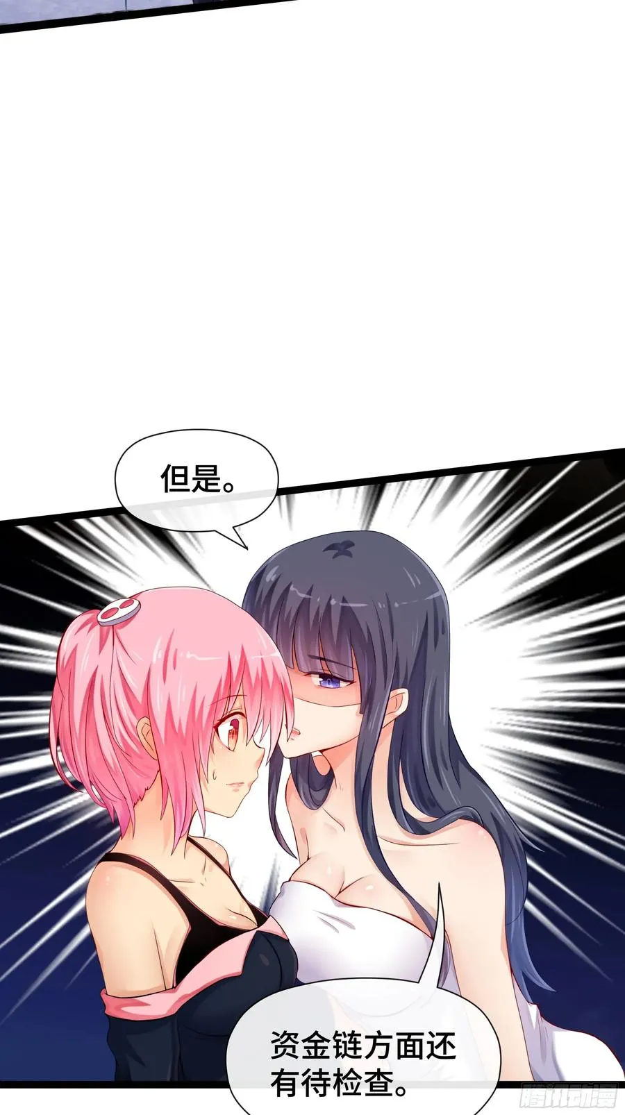 第26话 白龙马 第16页