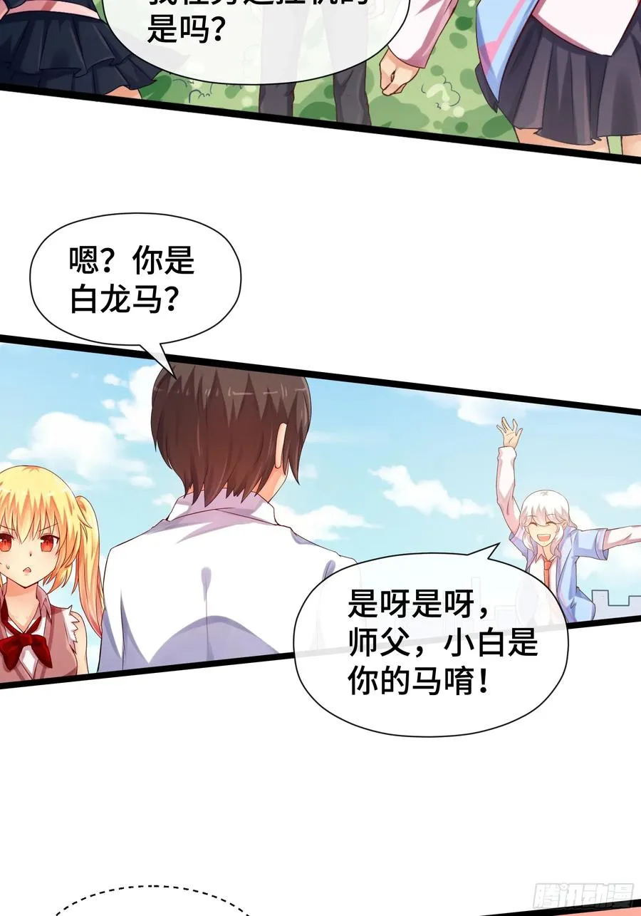 第26话 白龙马 第20页