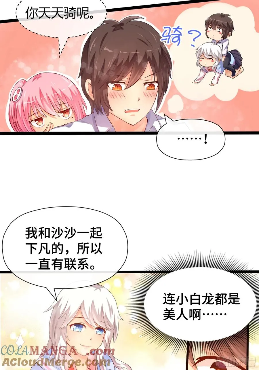 第26话 白龙马 第21页