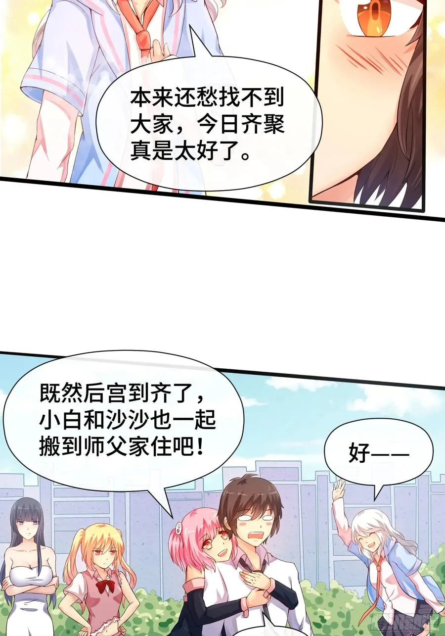 第26话 白龙马 第22页