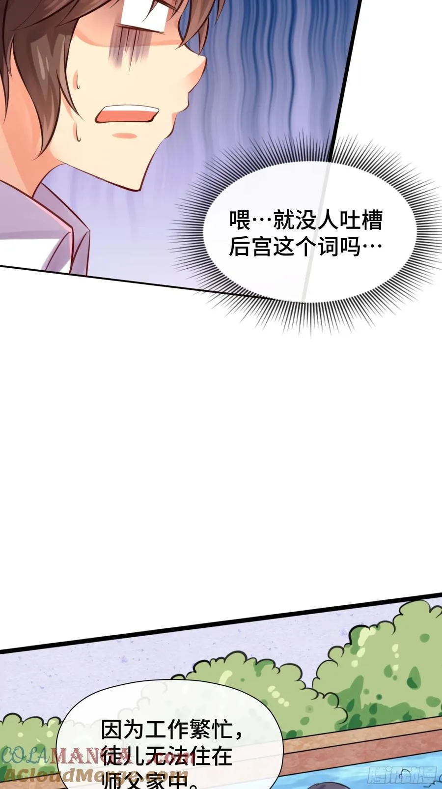 第27话 一家之主 第3页