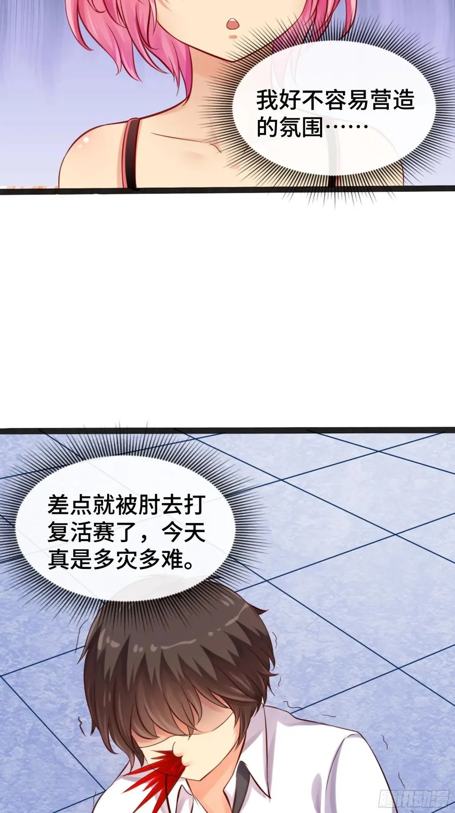 第27话 一家之主 第14页
