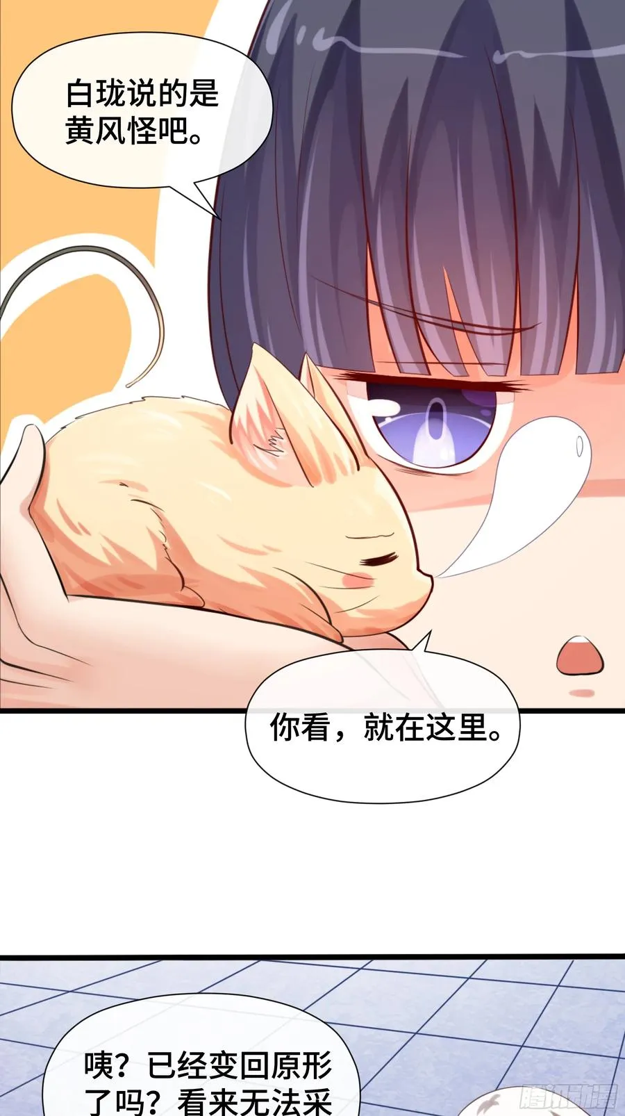 第27话 一家之主 第16页