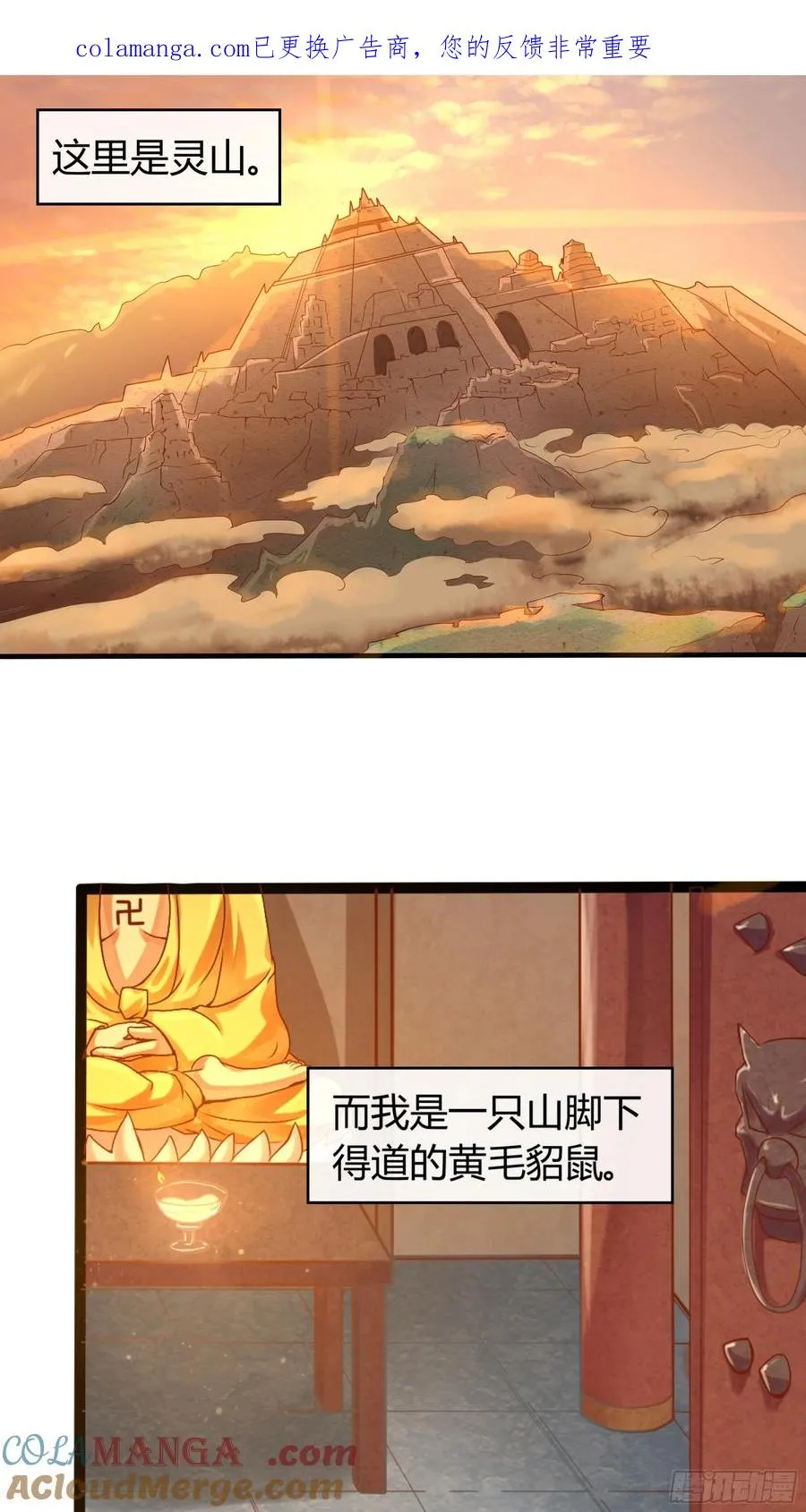 第28话 风沙里的过去 第1页
