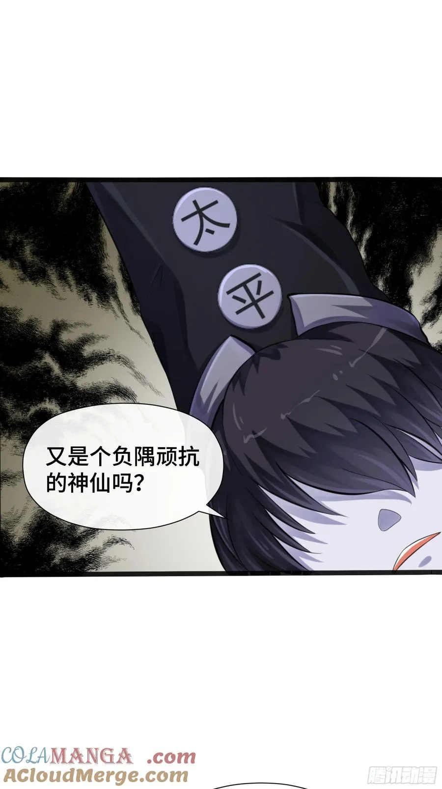 第29话 记忆中的大圣 第5页