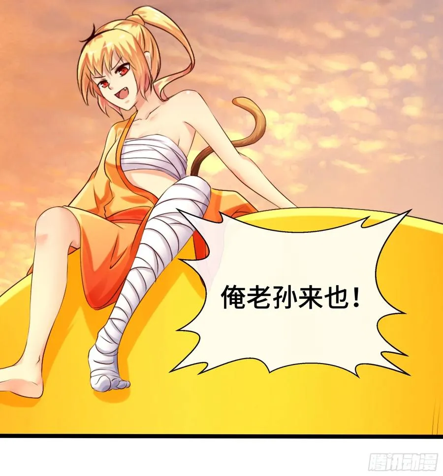 第29话 记忆中的大圣 第12页