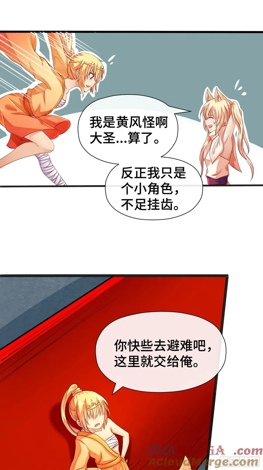 第29话 记忆中的大圣 第19页