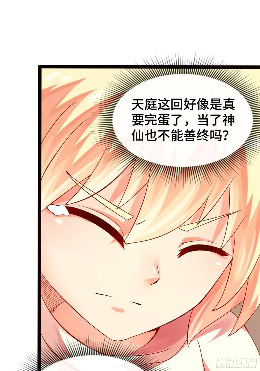 第30话 前尘梦醒 第18页
