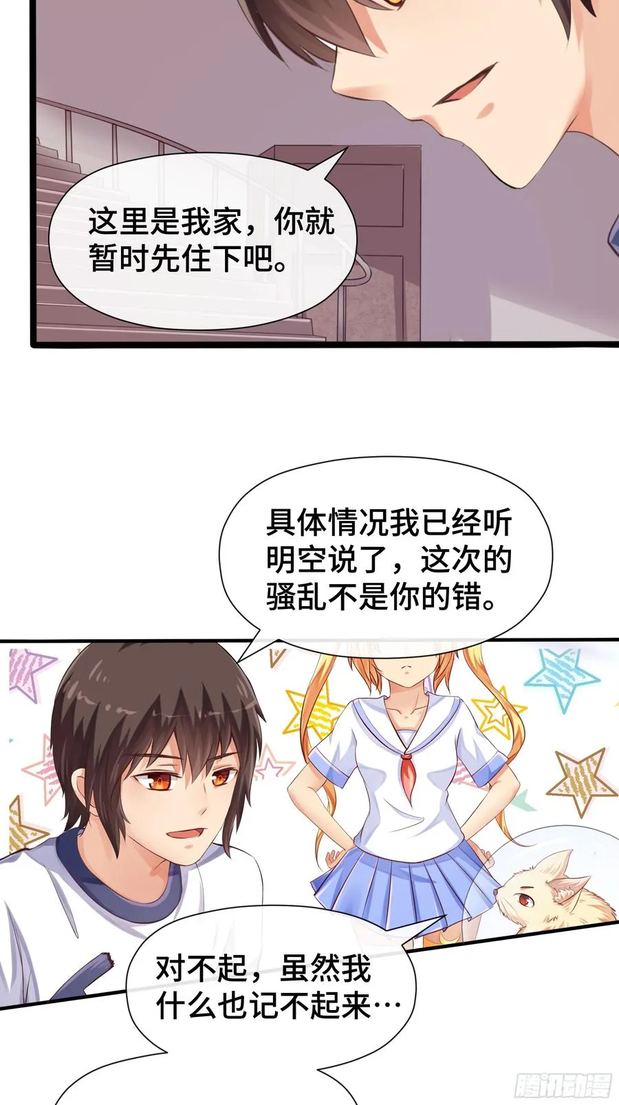 第31话 现世之会 第4页