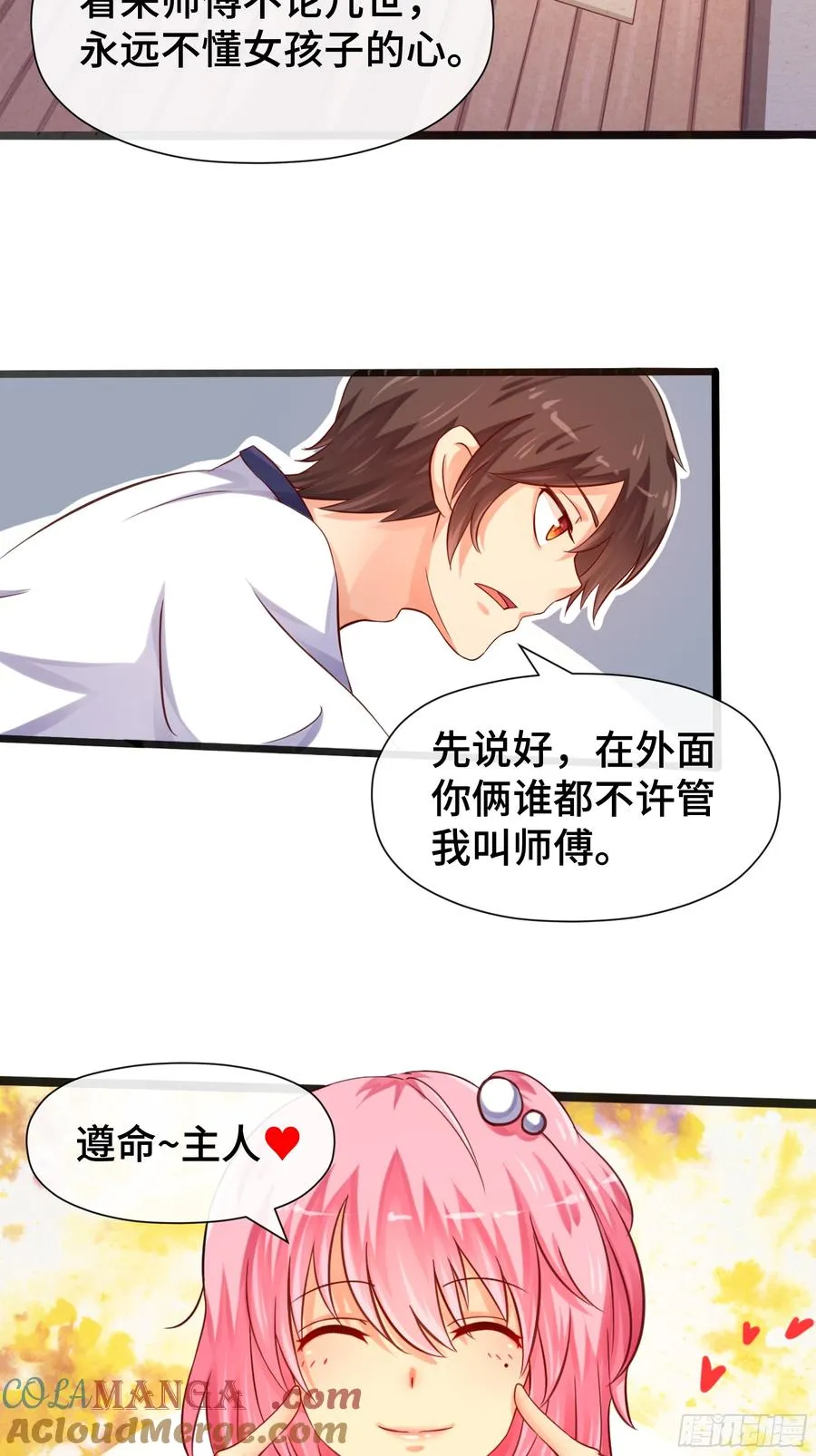 第31话 现世之会 第11页