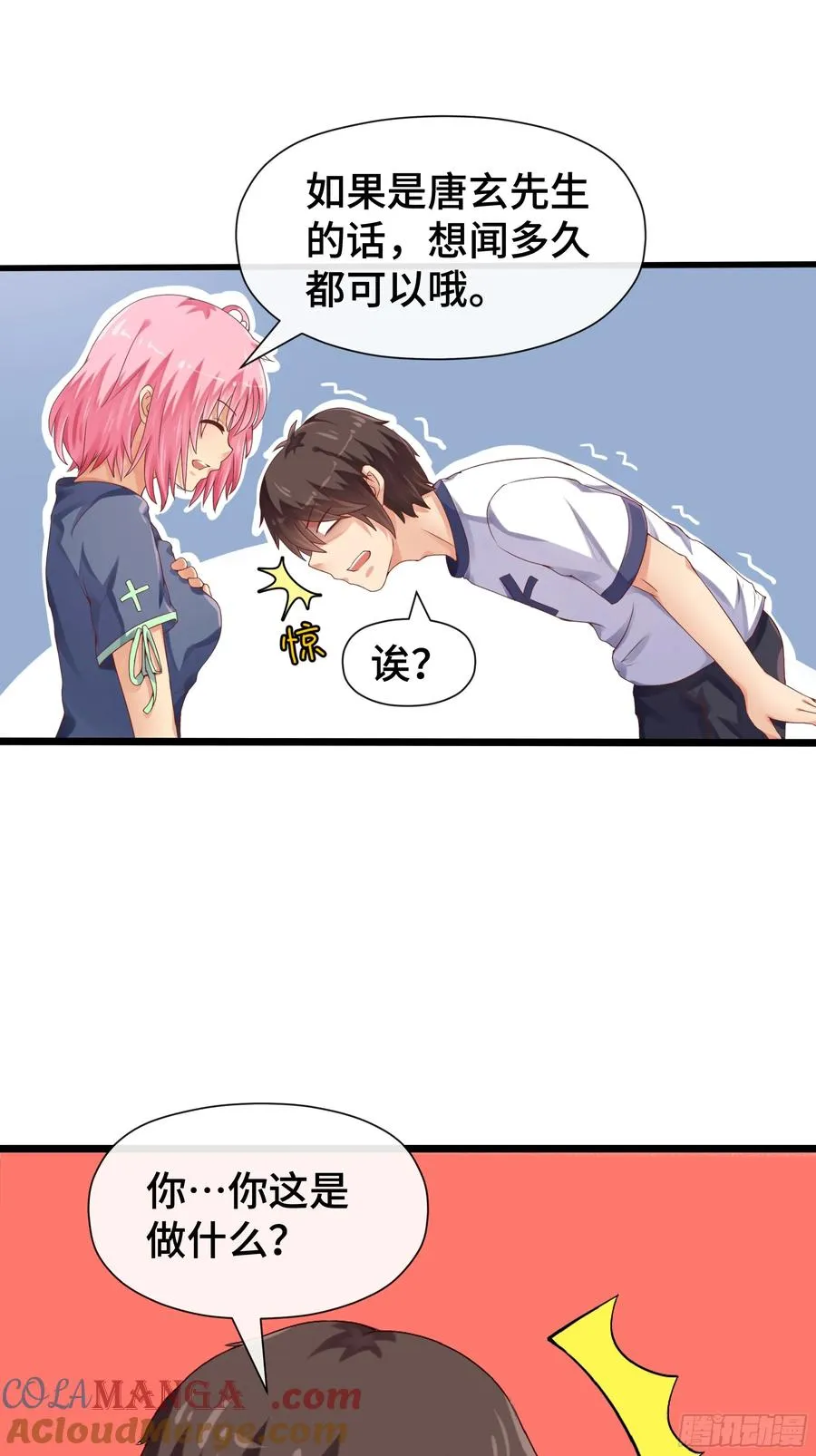 第32话 伏击 第3页