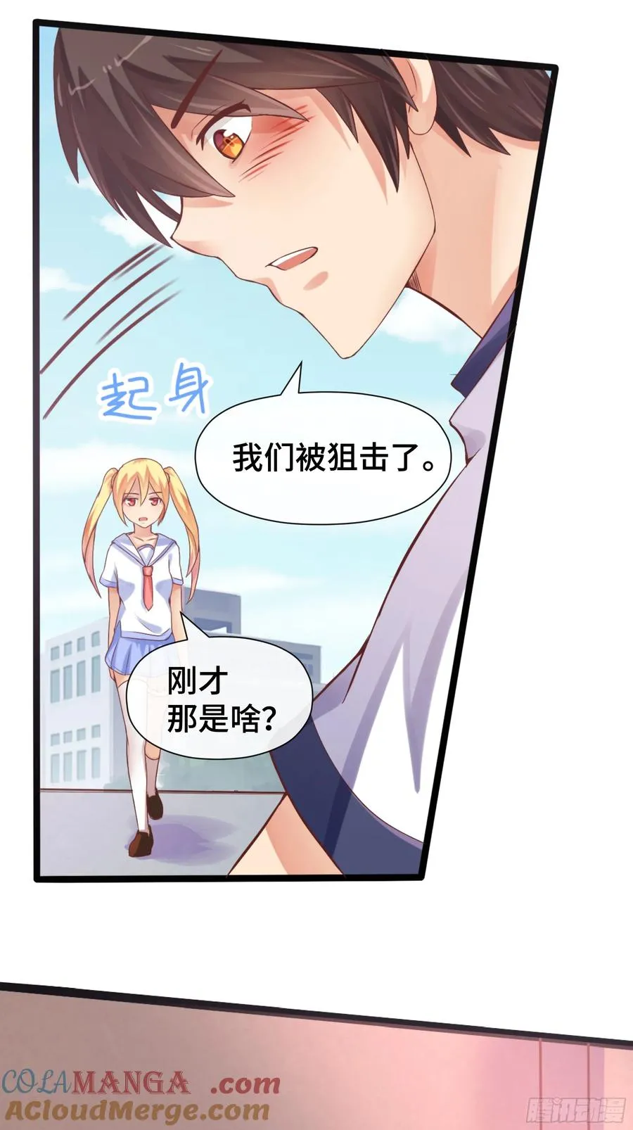 第32话 伏击 第13页