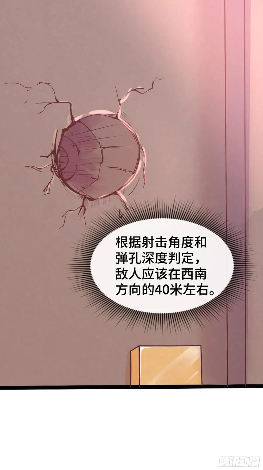 第32话 伏击 第14页