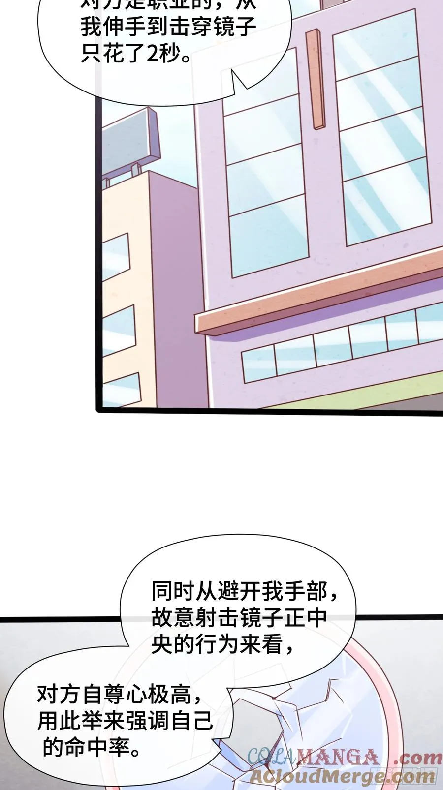 第32话 伏击 第23页