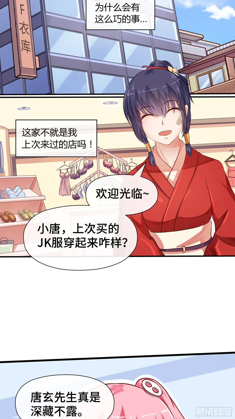 第33话 微妙的既视感 第8页