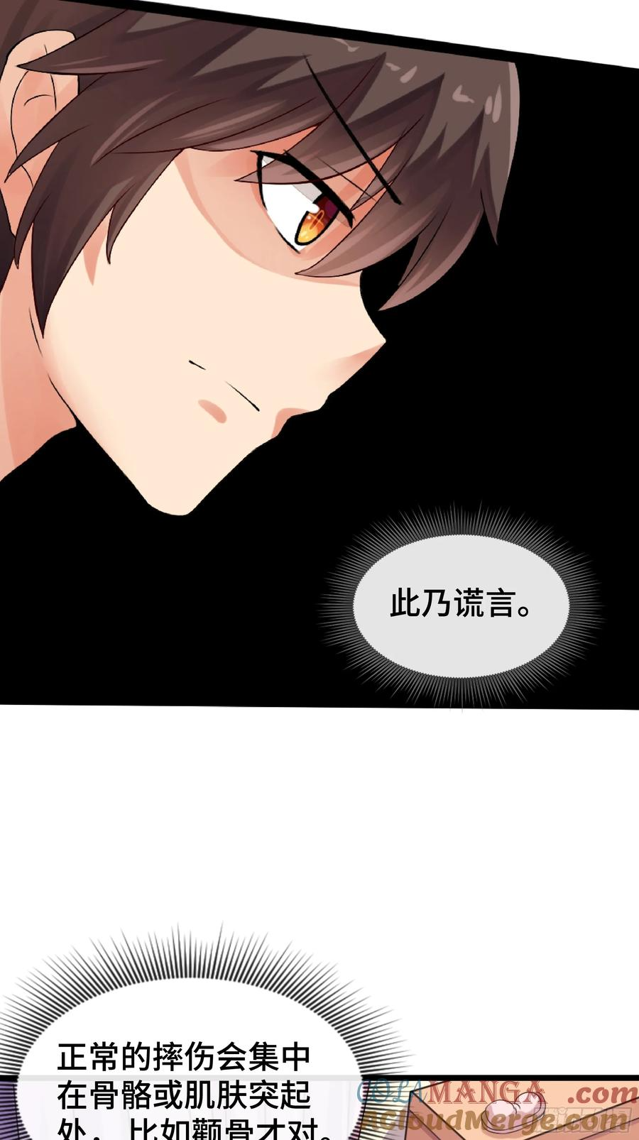 第33话 微妙的既视感 第21页