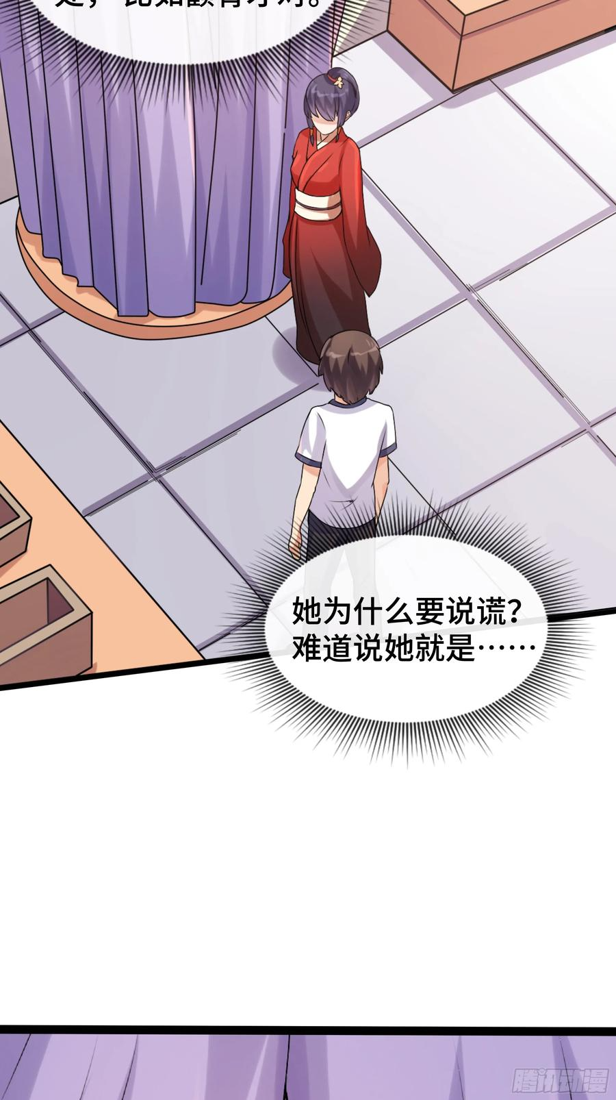 第33话 微妙的既视感 第22页